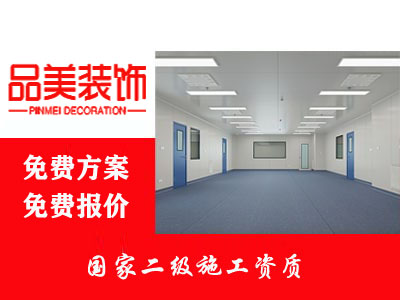 常熟食品厂无尘车间装修